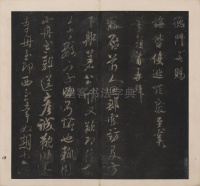 英光堂米帖-上卷 - 第5页