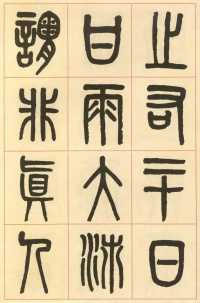 周真人庙碑 - 第39页