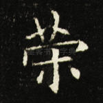 策