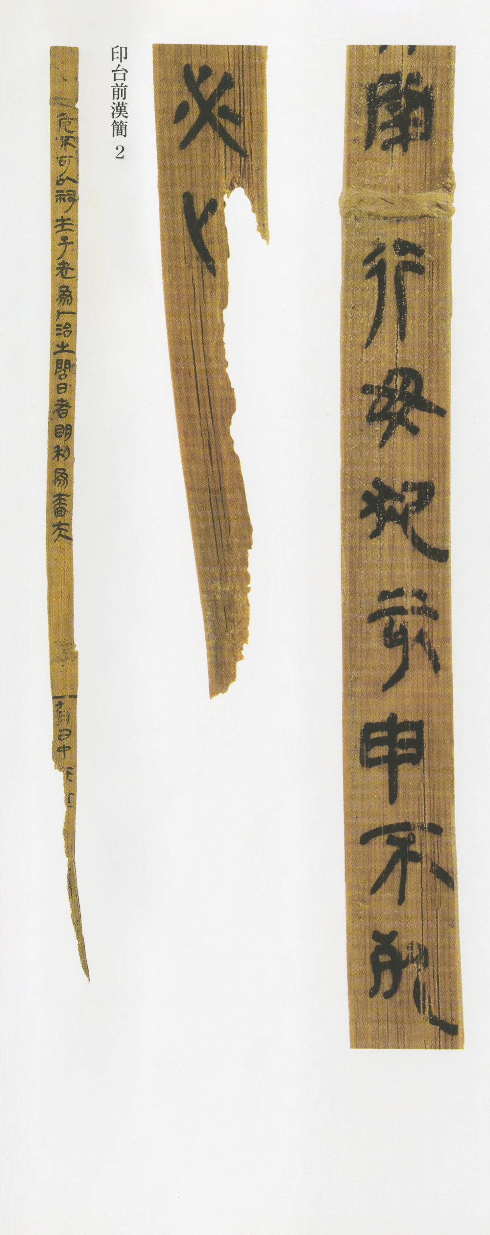 印台前汉简 - 第2页