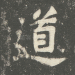 道
