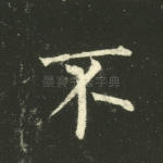 不