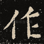 作