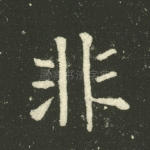 非