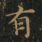 有