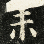 未