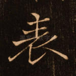 表