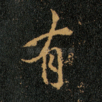 有