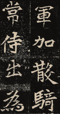元固墓志 - 第25页