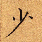 少