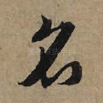 名