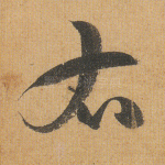 右