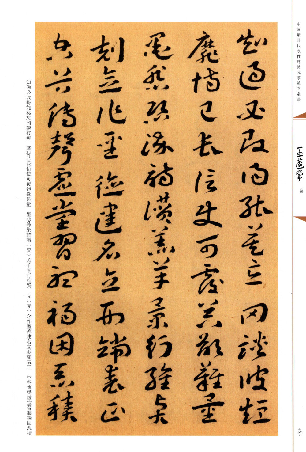 蘧草千字文 - 第4页