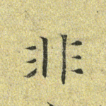 非