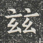 兹