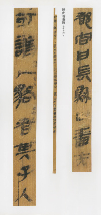 云梦睡虎地秦简 - 第7页