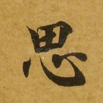 思