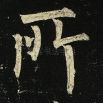 所