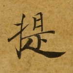 提