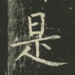 是