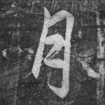 月