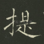 提