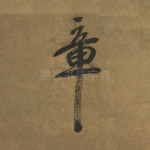 章