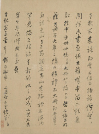 行书札卷 - 第6页