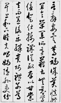 草书千字文 - 第7页