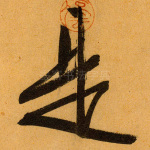 是