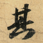 其