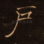 户