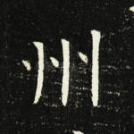 州