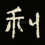 利