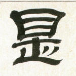 是