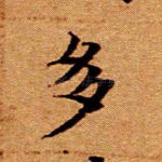 多
