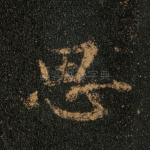 思