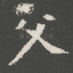 父