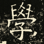 学