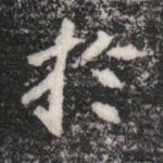 于