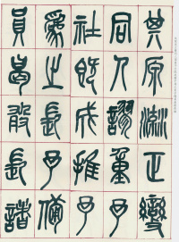 西泠印社记 - 第17页