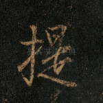 提