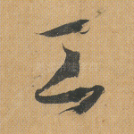 工
