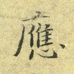 应