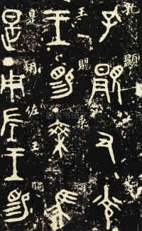 虢季子白盘铭 - 第7页