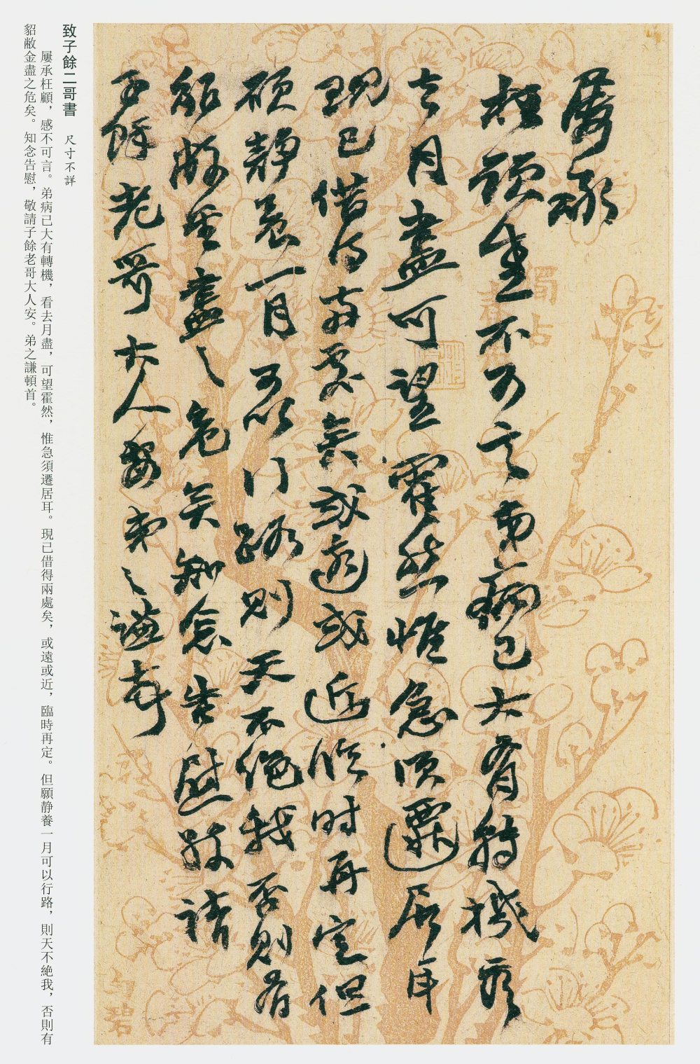 屡承枉顾 - 第1页