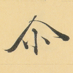 尔