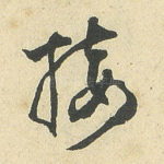 接