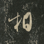 相