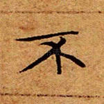 不